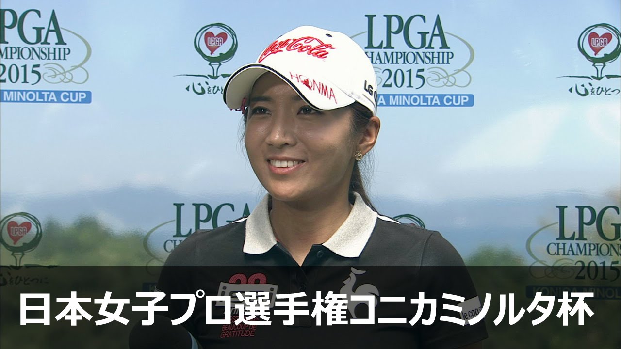 イボミ 2nd Round ハイライト＆インタビュー 【第48回 日本女子プロゴルフ選手権大会コニカミノルタ杯】