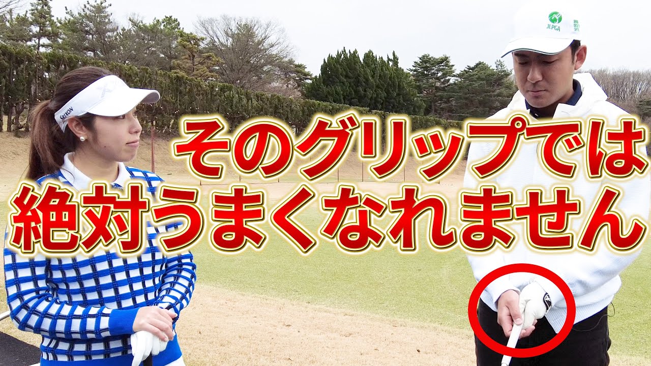 【超重要回】グリップの本当の基本を一から解説します。