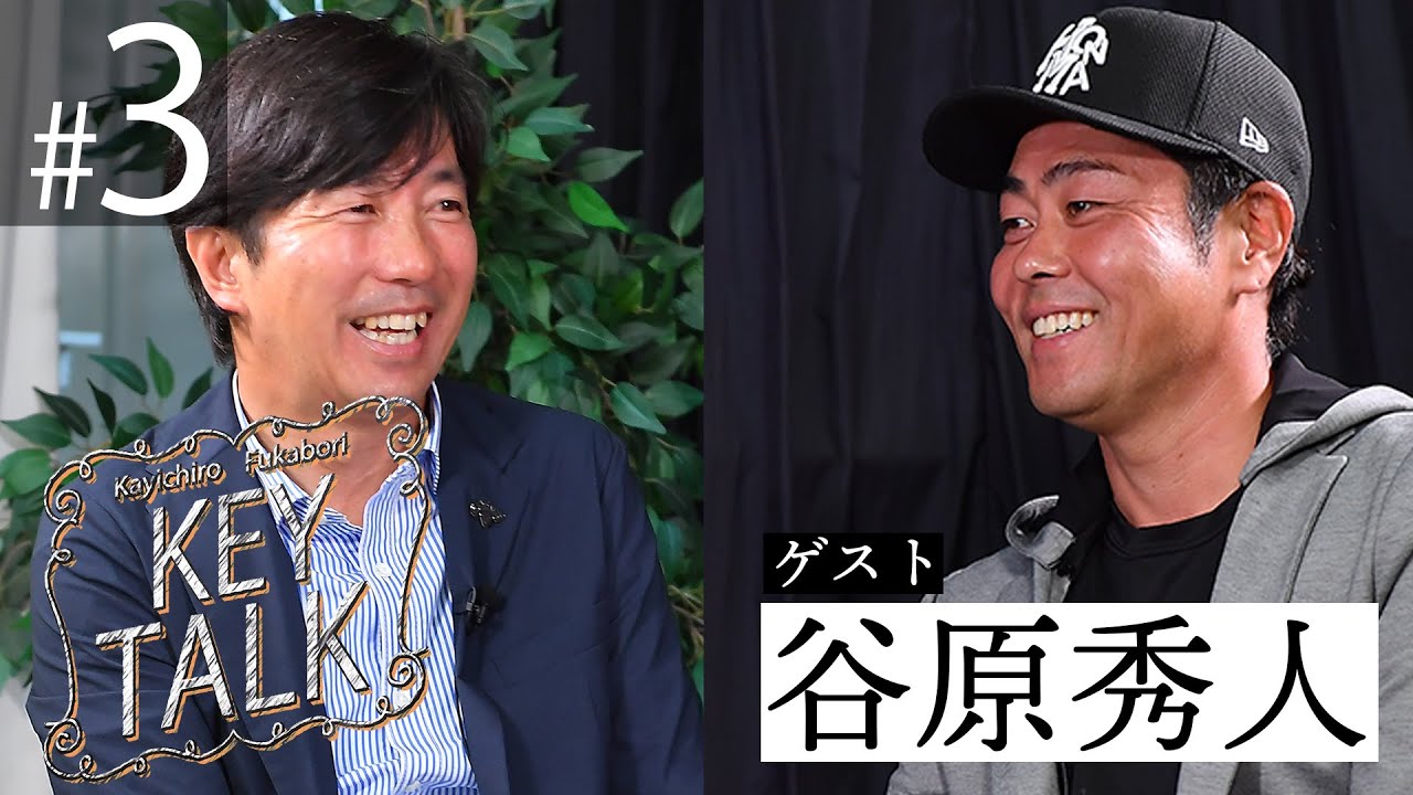 【深堀圭一郎のKEY TALK】ゲスト:谷原秀人【3話】＜全4話＞旅人ゴルファーの裏話