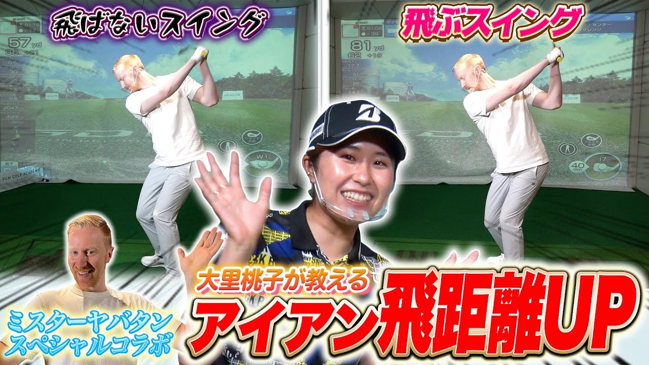 【コラボ】大里桃子が大好きなYoutuberと初コラボ！「本当にびっくりしったー！」