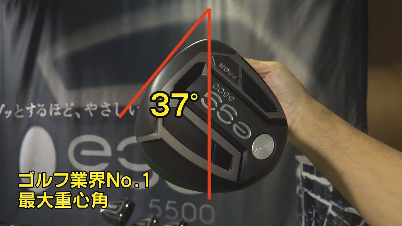 PRGRからゴルフ業界最大重心角のドライバー「EGG5500」誕生！森田理香子も絶賛！