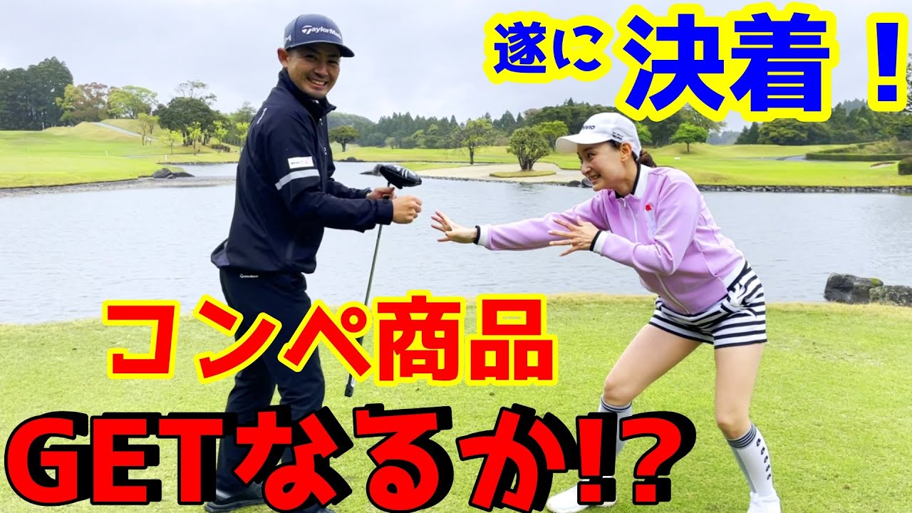 急遽中止！？大雨の中、負けずにプレーしました！商品GETなるか！？【ゴルフ対決】