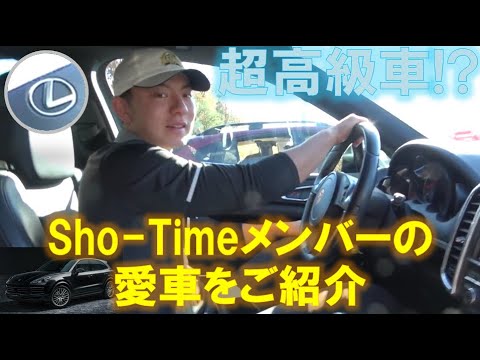 ゴルファーの必需品！Sho Timeメンバーは車何乗っているの？超高級車を乗っているメンバーも！？【Sho Time Golf切り抜き動画】