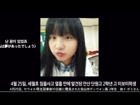 セウォル号犠牲者　故イ・ボミさんが歌う『ガチョウの夢』