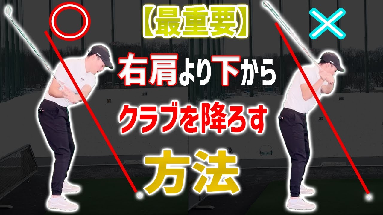 このダウンスイングの練習でスイングがプロみたいになりました！【インサイドアウト】