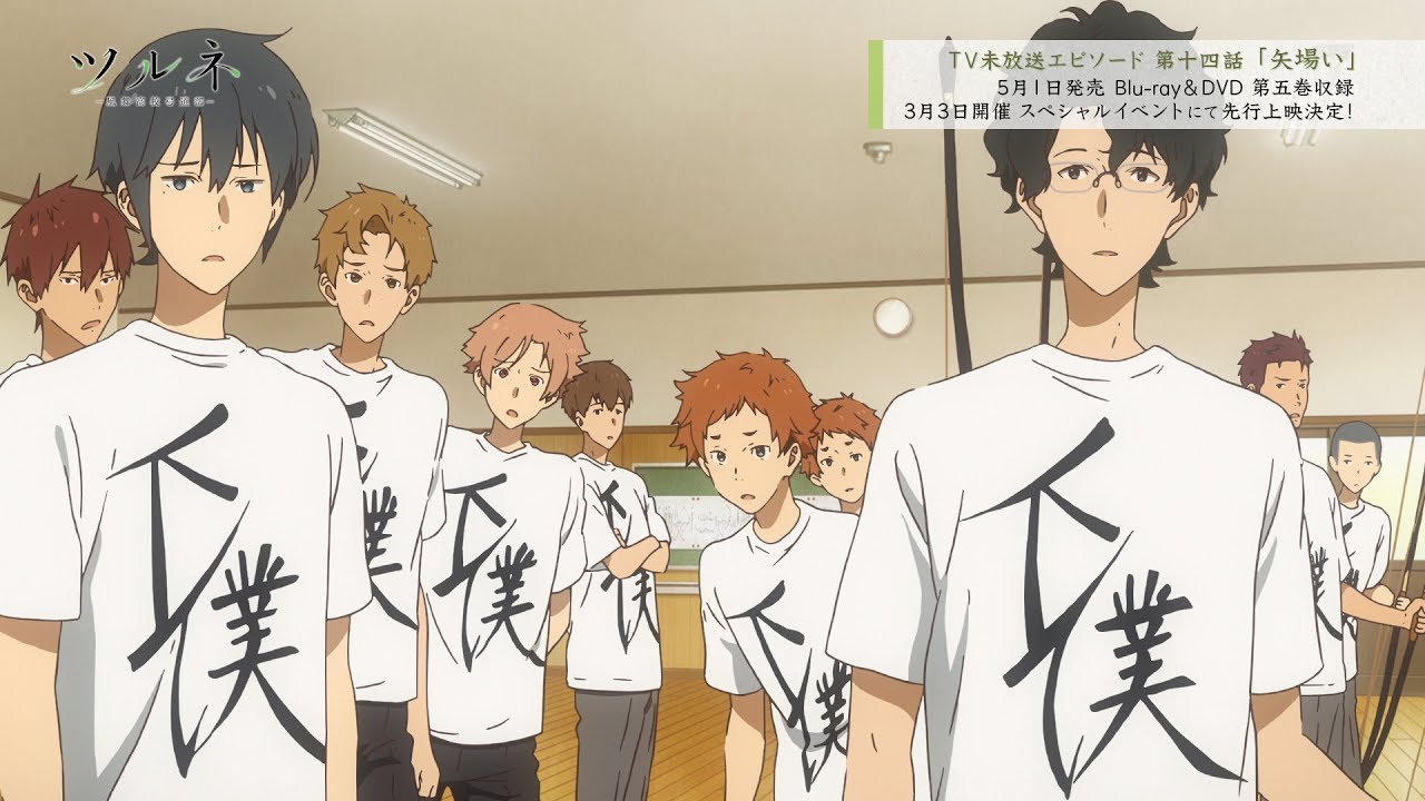 『ツルネ ―風舞高校弓道部―』TV未放送エピソード第十四話 ダイジェストPV