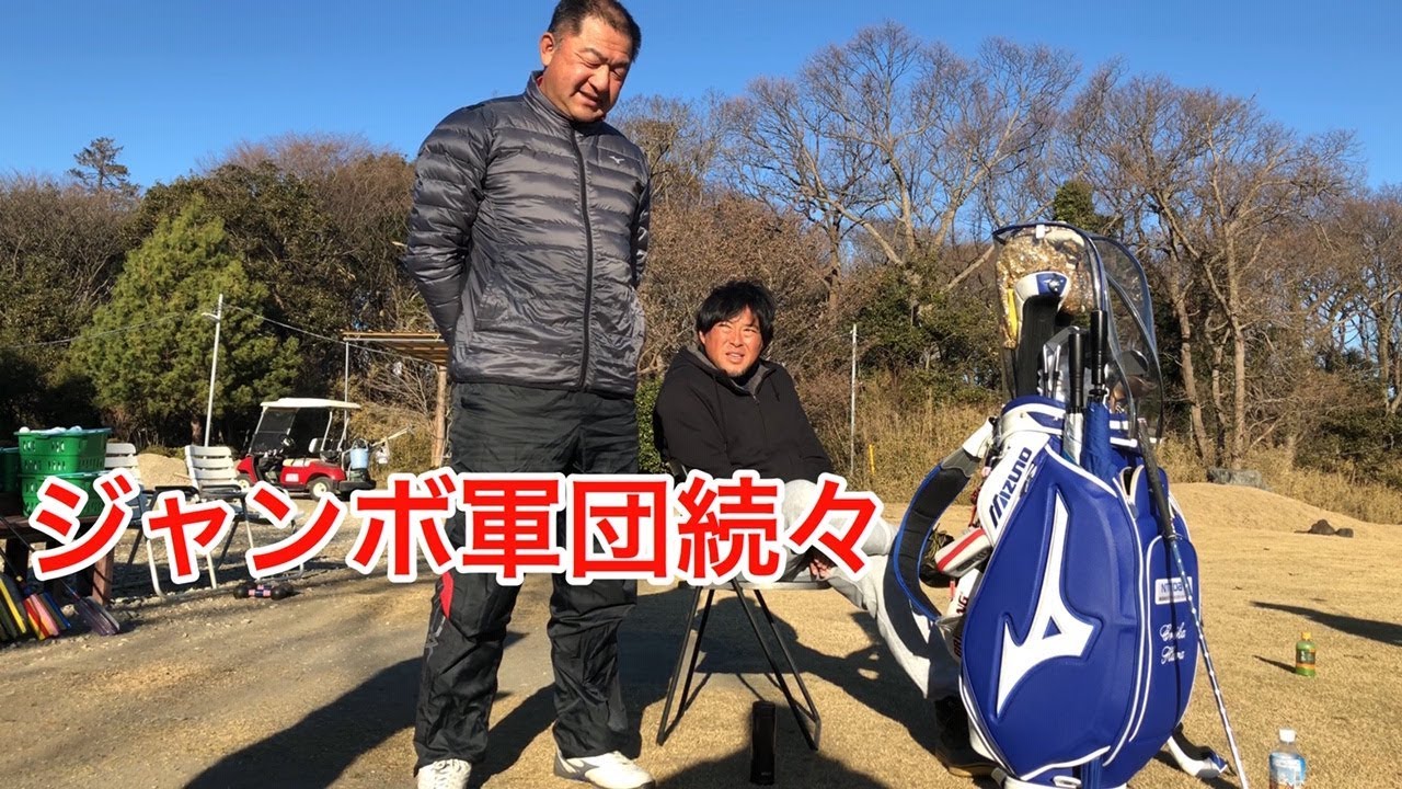ジャンボ邸【プロ達続々と】原英莉花プロ・川岸良兼プロ・金子柱憲プロ