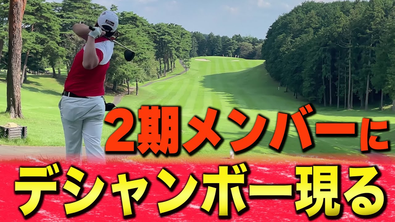 体格は松山英樹、スイングはデシャンボー。ガチンコ2期生・廣田さんを紹介します！