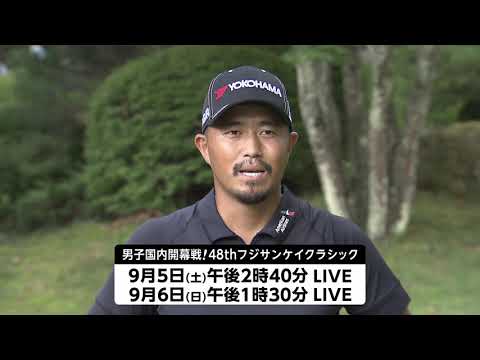 【フジテレビ公式】48thフジサンケイクラシック2020＜小平 智 選手･大会直前インタビュー＞
