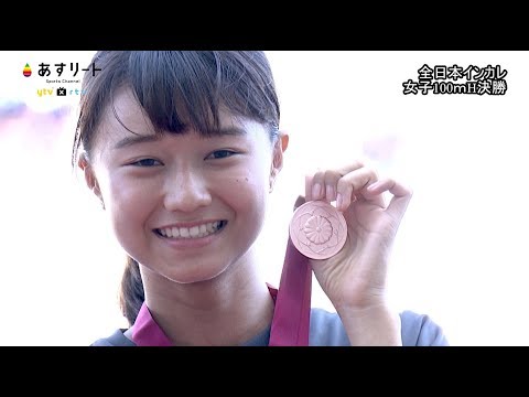 【日本インカレ2018】100ハードル決勝　田中佑美（立命館大学2年）3位