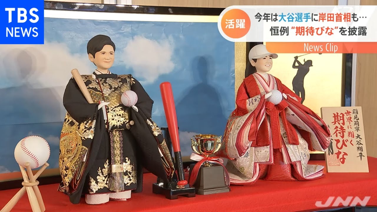 大谷翔平＆稲見萌寧選手「今年の期待びな」選出 世界でさらなる成長願う