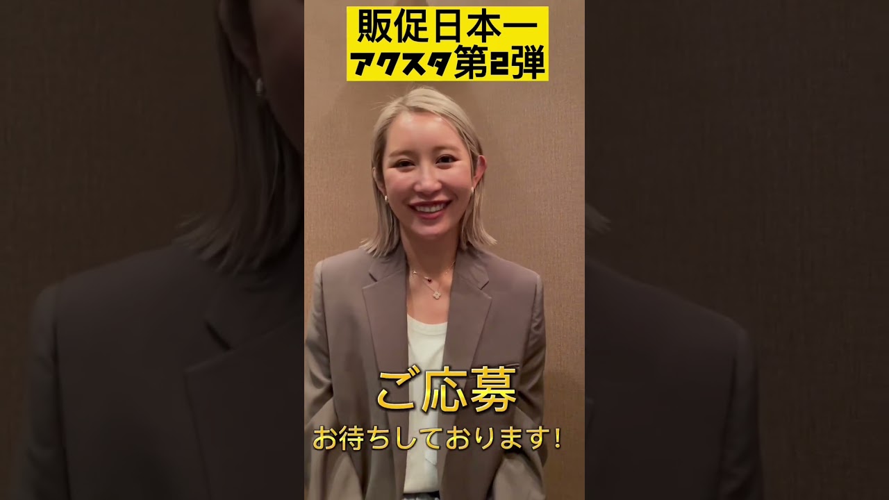 【金田久美子プロ】優勝記念キャンペーン第二弾を販促日本一で応募スタート！！#shorts