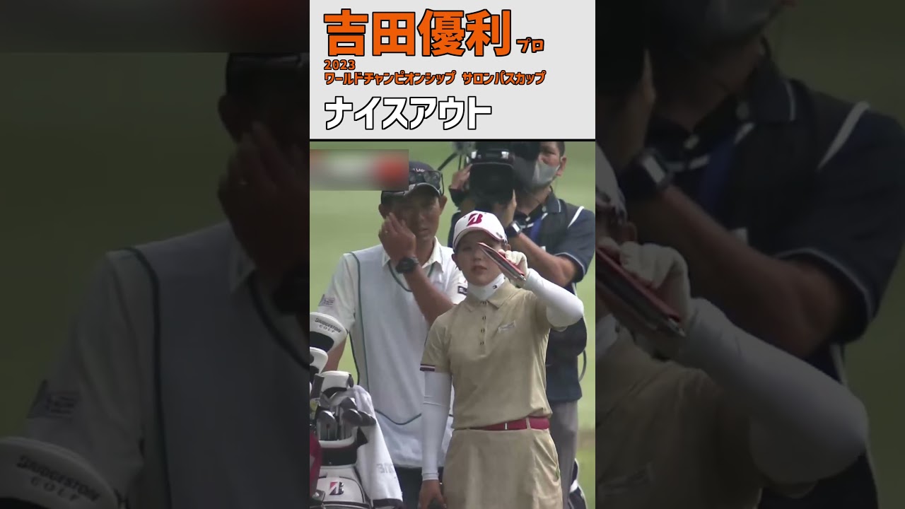 吉田優利㉒ ナイスアウト｜ティーショットが林の中に…‼ 木と木の狭い間を抜く難しいショット‼｜スイング 女子プロゴルファー #shorts