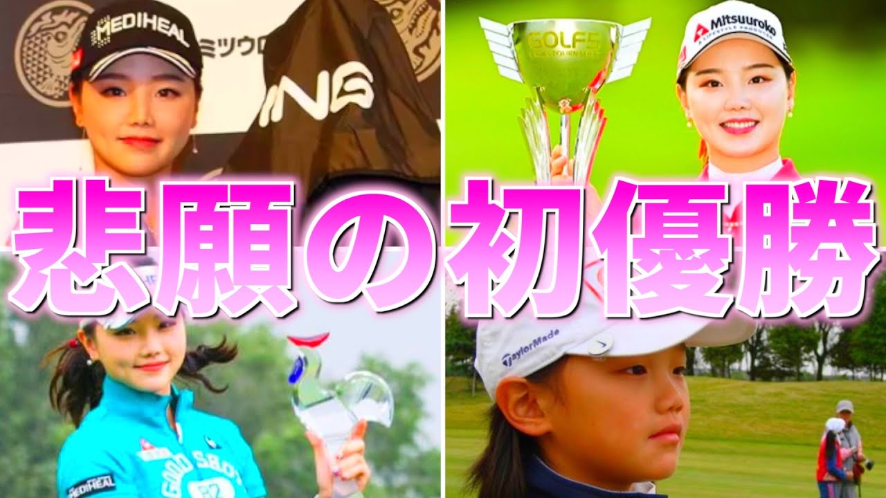 【セキユウティン】自分を天才と思っていた彼女の順調なキャリアと挫折を経験してから初優勝までの努力！！