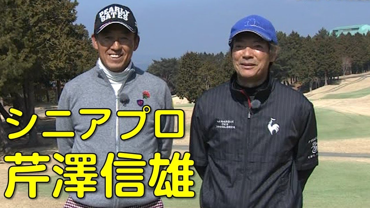 富士箱根カントリークラブS291でのオジサンたちの真剣勝負（シニアプロ芹澤信雄）
