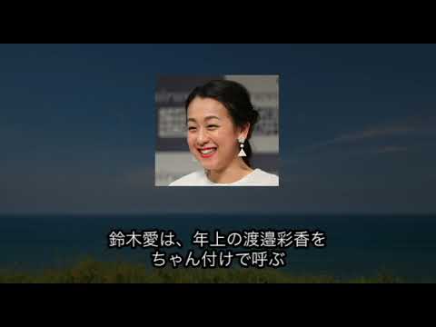 女子プロ、鈴木愛は先輩の渡邉彩香を「ちゃん」づけで呼ぶ。