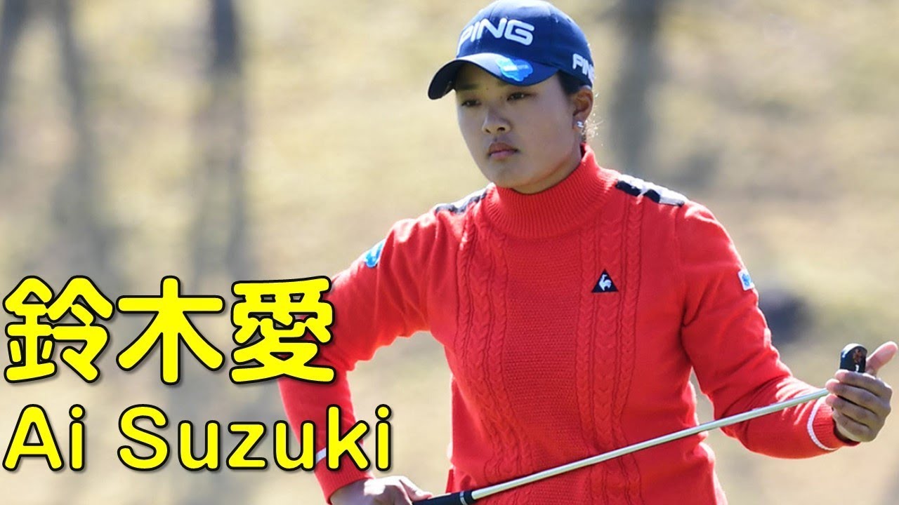 【ゴルフ】1stラウンド。鈴木愛のハイライト、インタビュー。（４月の兵庫にて）