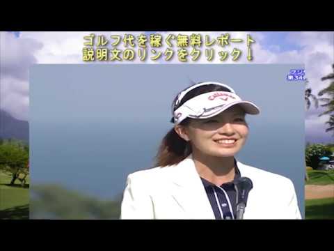 藤田光里　やっぱり可愛い初優勝インタビュー！女子ゴルフ　フジサンケイレディスゴルフ2015