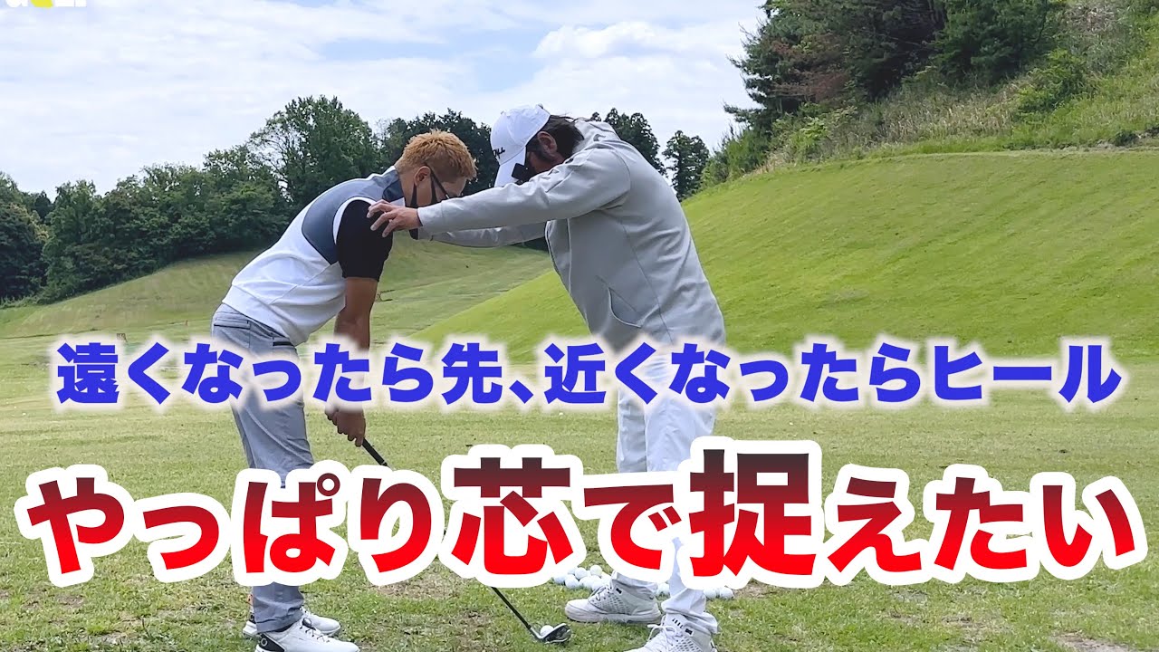 【OOの意識でこれだけ変わる！】伸びるな！ゴルフはやっぱりミート率！