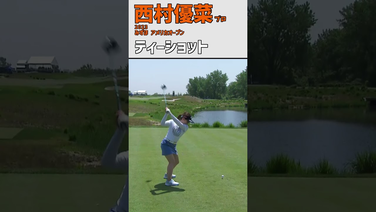 西村優菜⑮ ティーショット｜ドライバー スイング 女子プロゴルファー #shorts