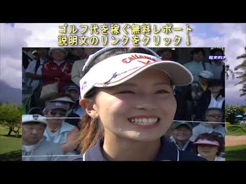 藤田光里　初優勝ハイライトシーン&優勝インタビュー！女子ゴルフ　フジサンケイレディス