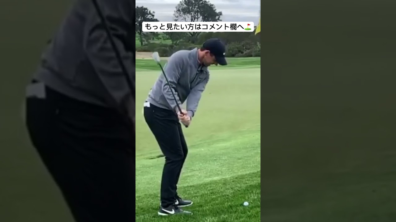 ローリーマキロイ アプローチ / Rory Mcilroy Approach