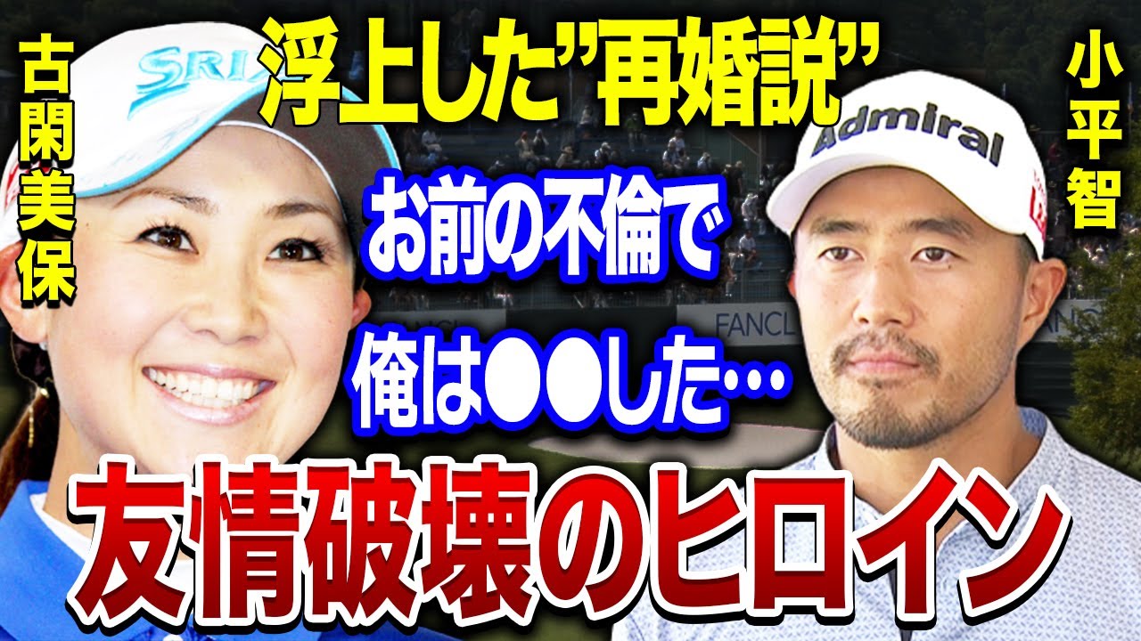 古閑美保が再婚間近と言われる噂の真相がヤバすぎる…！！元夫・小平智の親友と●●し、関係を崩壊させ離婚…その真相に震えが止まらない…。貯蓄額●億円の彼女が求めるモノとは…。