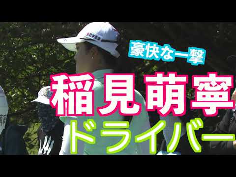 【イイ感じ❤️稲見萌寧のドライバーショット】ゴルフ　スイング　ゴルフスイング　初心者　スロー　スローモーション　ドライバー　アイアン　女子プロ　MCS　2023.06