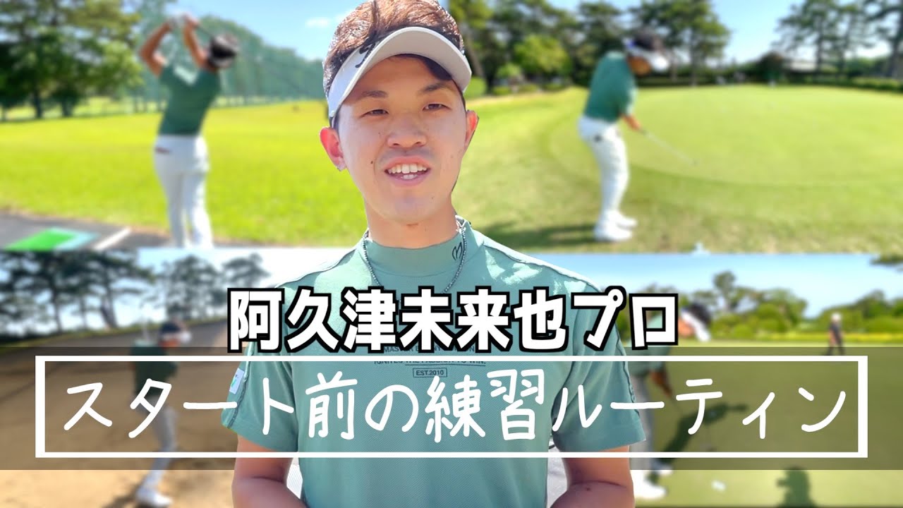 『プロのスタート前のルーティンを公開！』初企画！堀川いないけど勝手に撮ってみました！