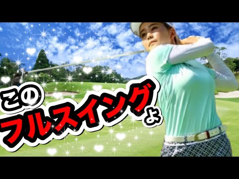 山路晶ドライバーフルスイングのインパクトのイン攻めがエグっ