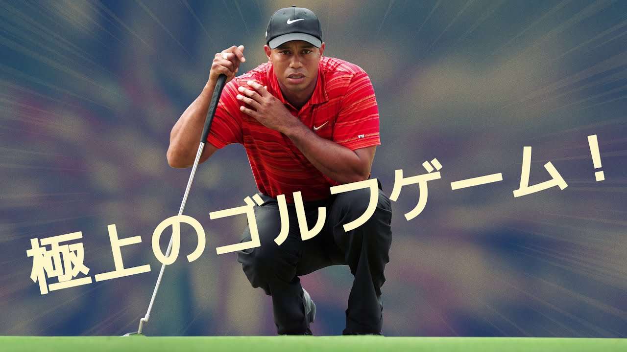 『ゴルフ PGAツアー 2K21』タイガー・ウッズ選手記念トレーラー