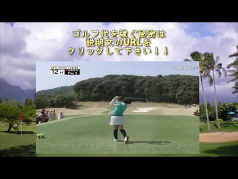 女子ゴルフ 森田理香子のミニスカスイング！理香子の美しいアイアンをバックから連続＆スロー、T POINTレディス予選ラウンド