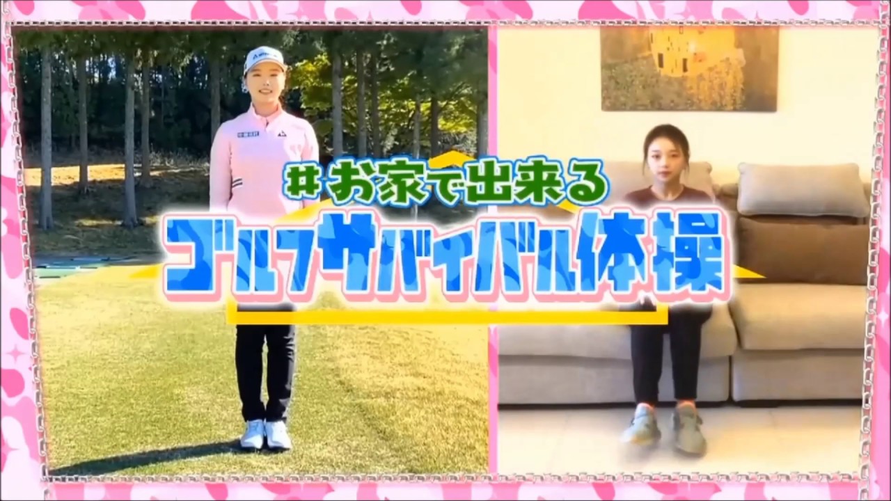 セキユウティンとセキユウリのお家でできる体操 NakamuraEmi 新聞