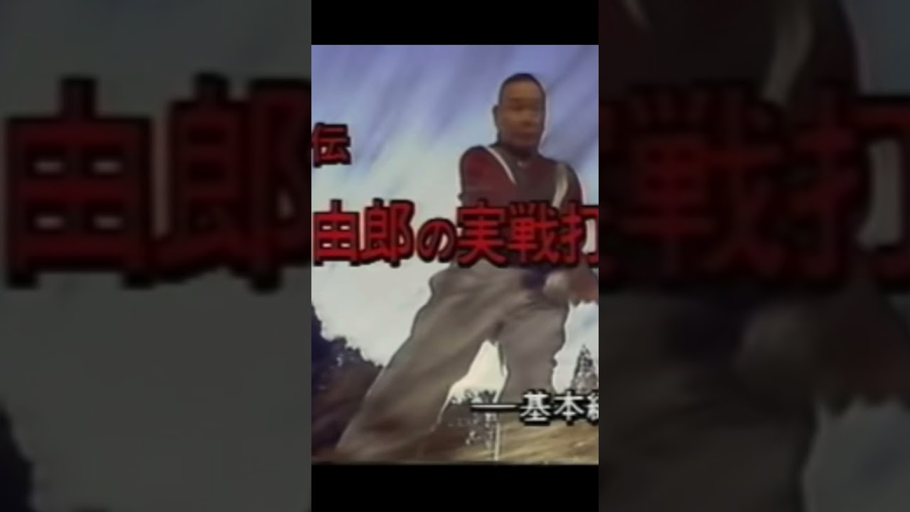 ジャンボ尾崎・青木功プロの師匠〝林由郎大先生〟の戦歴プロフィール✨ #golf #林由郎 #ジャンボ尾崎 #青木功