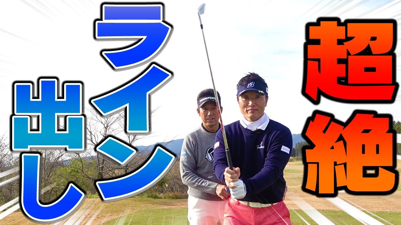 プロもやってる！狙った位置へ確実にボールを出すワザ【宮本勝昌】【芹澤信雄】