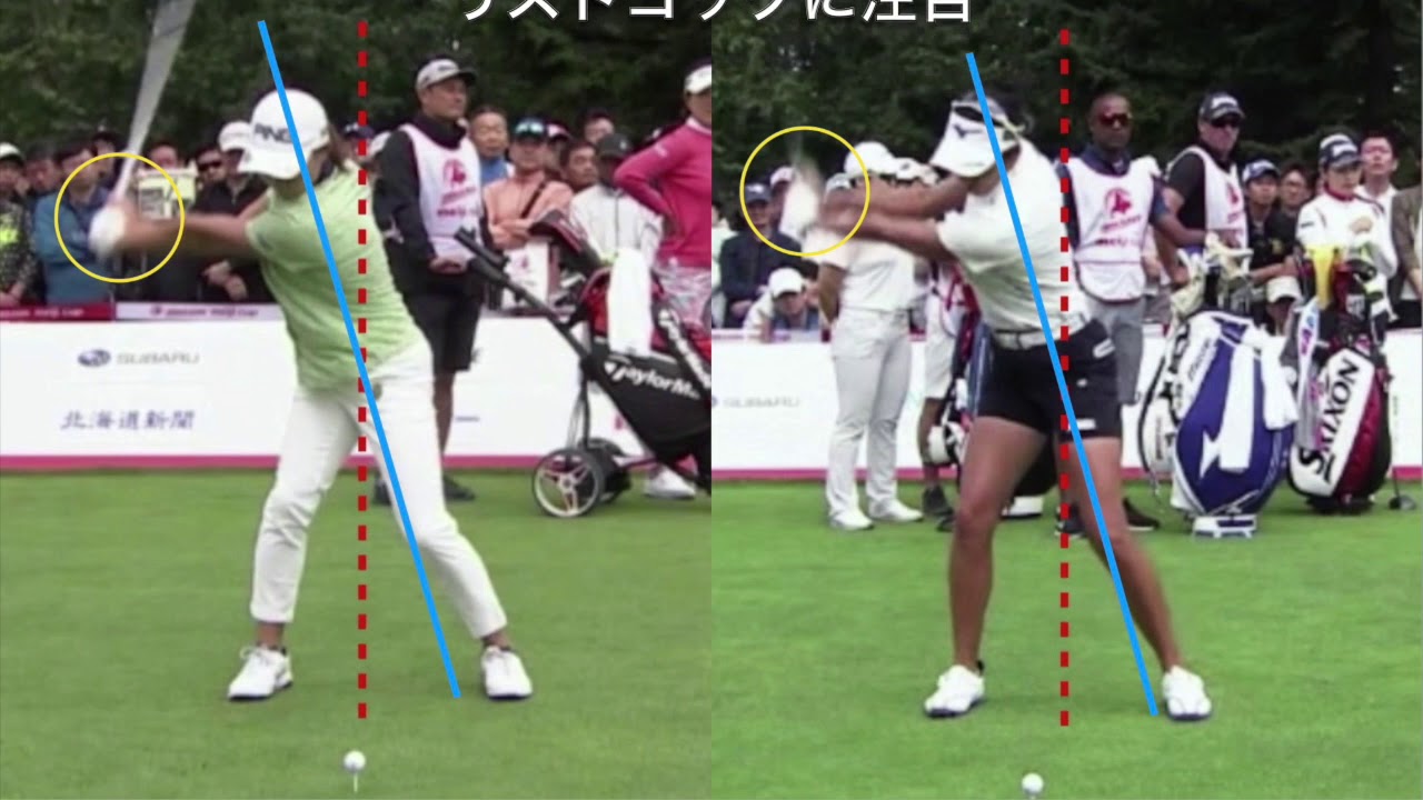 渋野日向子 vs 原 英莉花、スイングの違い