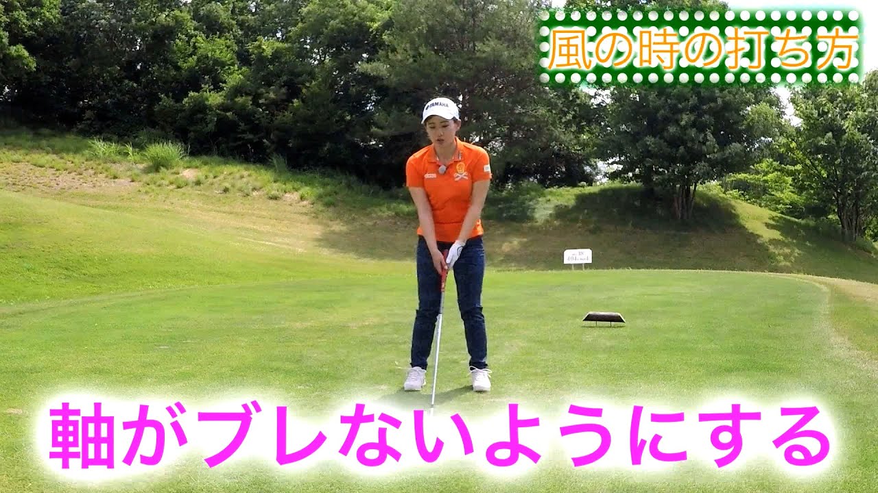 第30回「風対策ショット」永井花奈の「アベ１００切りできるカナ？」【日刊スポーツ】