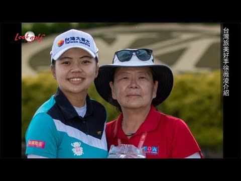 羅開影音-等了七年的冠軍！徐薇淩勇奪LPGA首冠