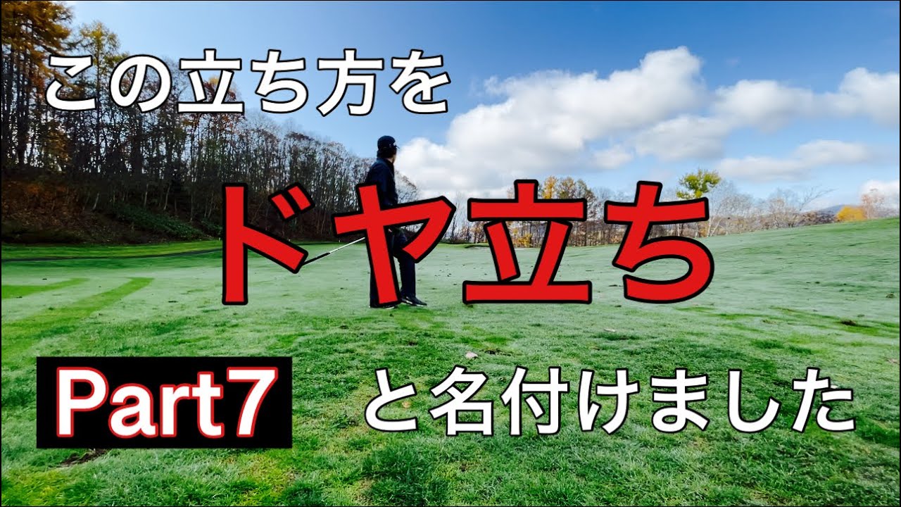 【ゴルフ】シャンクおじさん卒業！？メモリアルカントリークラブ Part7 ダスティンジョンソン、リッキーファウラーのような美しいスイングを手に入れたい… #shorts  #ゴルフ #ウェッジ