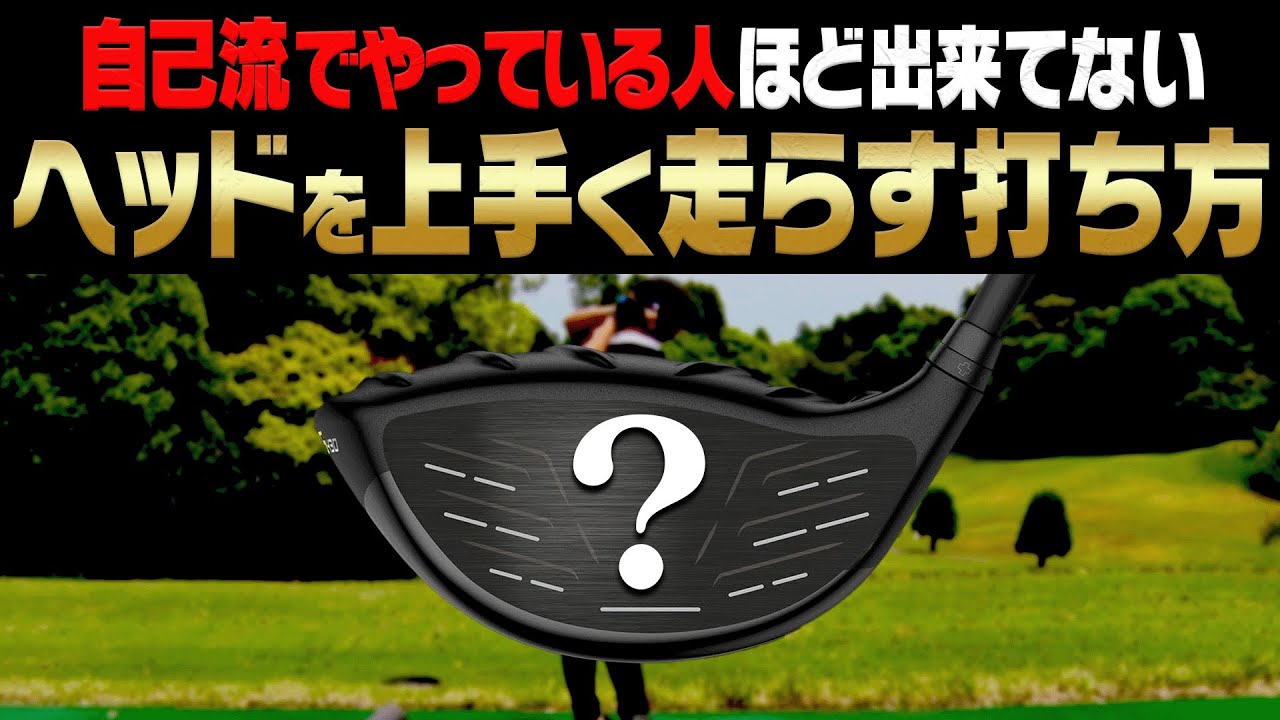 力まずさらっとドライバーが打てる！左足を◯◯して打つとスムーズにヘッドを走らせられる！？【#1】【高橋舞】【かえで】【ゴルフレッスン】