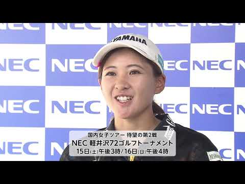 【フジテレビ公式】NEC軽井沢72ゴルフトーナメント2020＜永井花奈（5位タイ）･第1日インタビュー＞