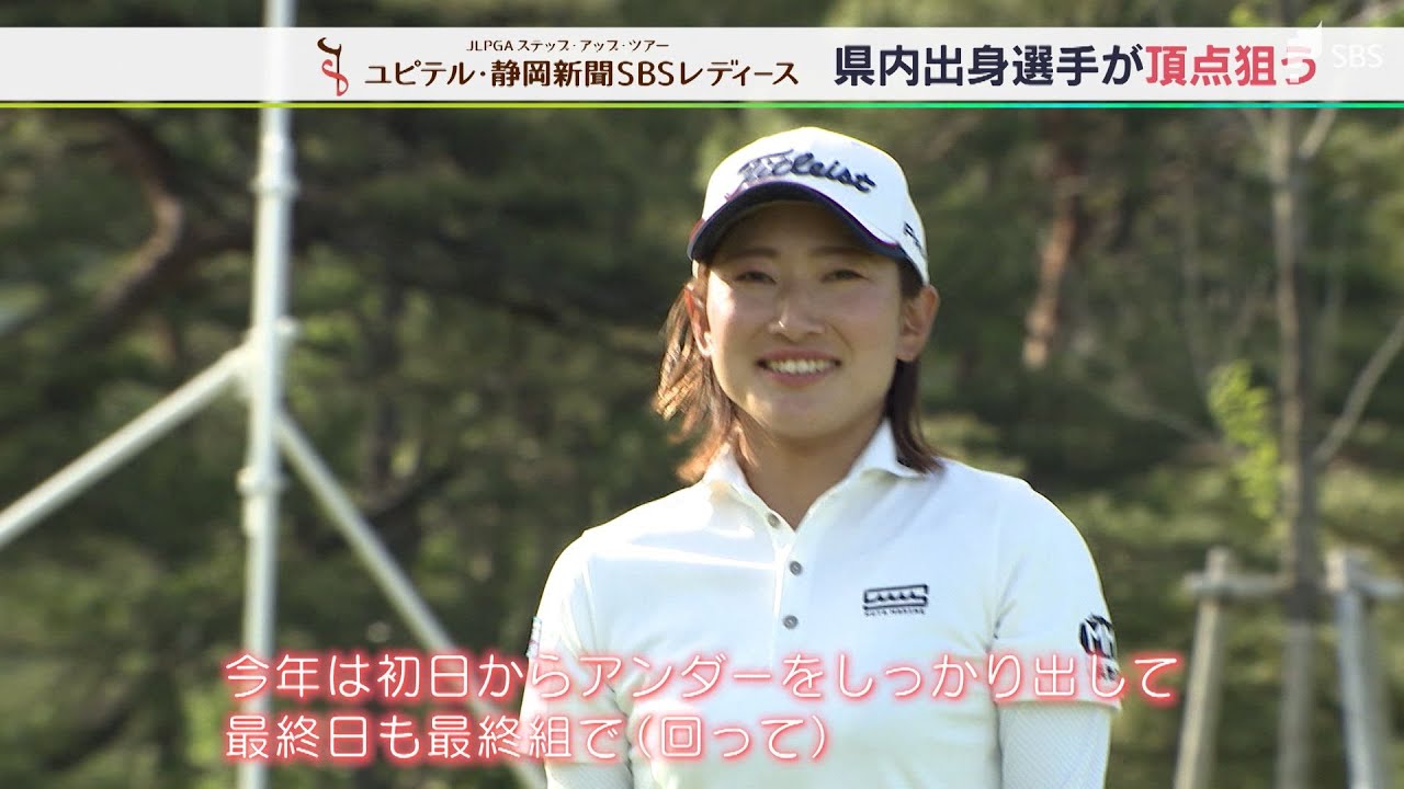 「地元でウイニングパットを」“ご当地選手”小林由枝＆亀田愛里 　ユピテル・静岡新聞SBSレディース