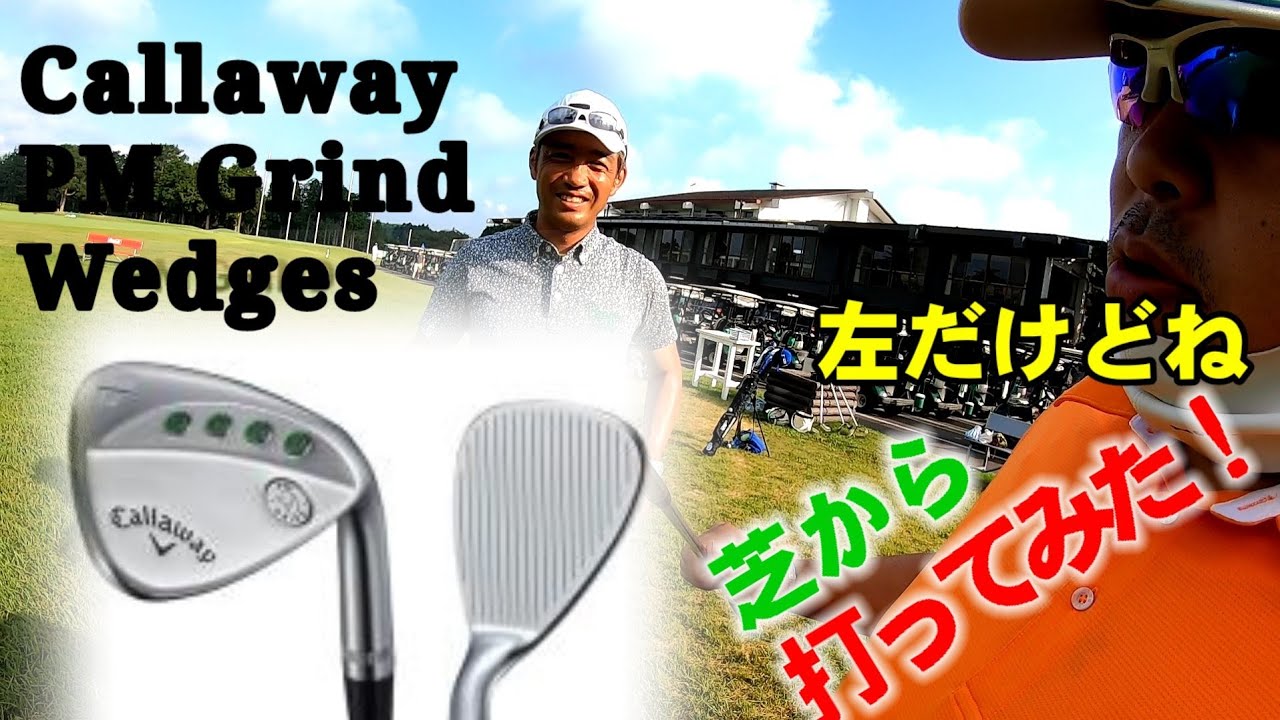 噂のキャロウェイPMグラインドを打ってみた！フィル ミケルソン