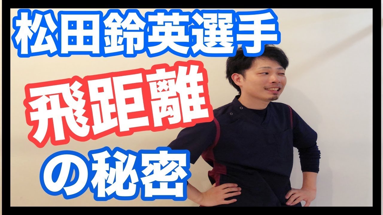 【ゴルフスイング】松田鈴英 選手のスイング見てみた！ ⓶【神戸市垂水区】