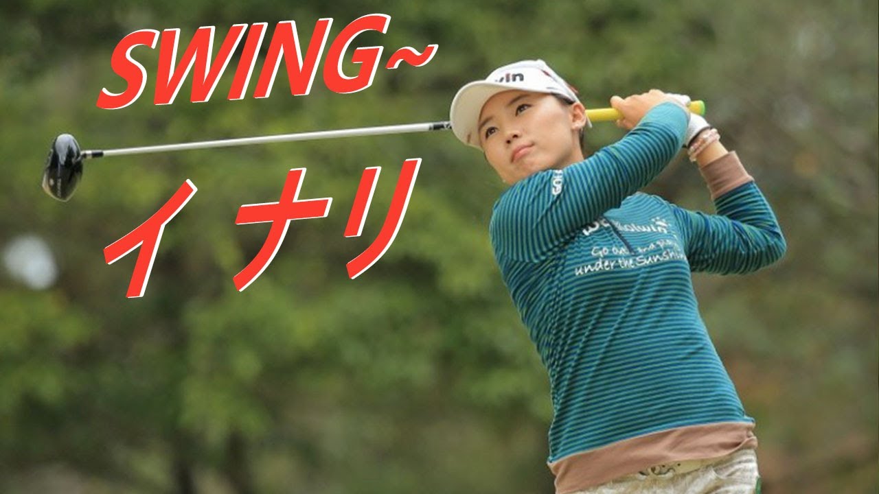 イ ナリ プロゴルファー ドライバーショットDRIVER SHOT SLOW MOTION !!! Na-Ri Lee