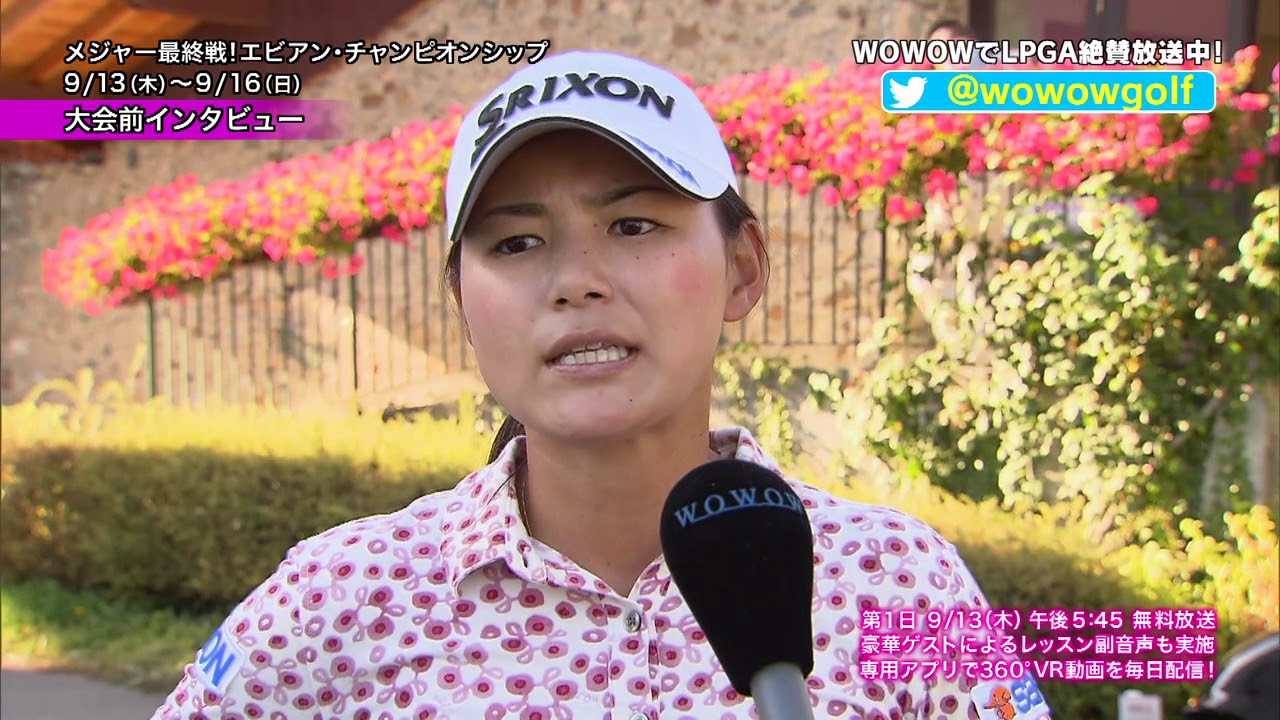 【2年ぶりのエビアン！目指せベスト10】横峯さくら 大会前インタビュー／メジャー最終戦！ エビアン・チャンピオンシップ
