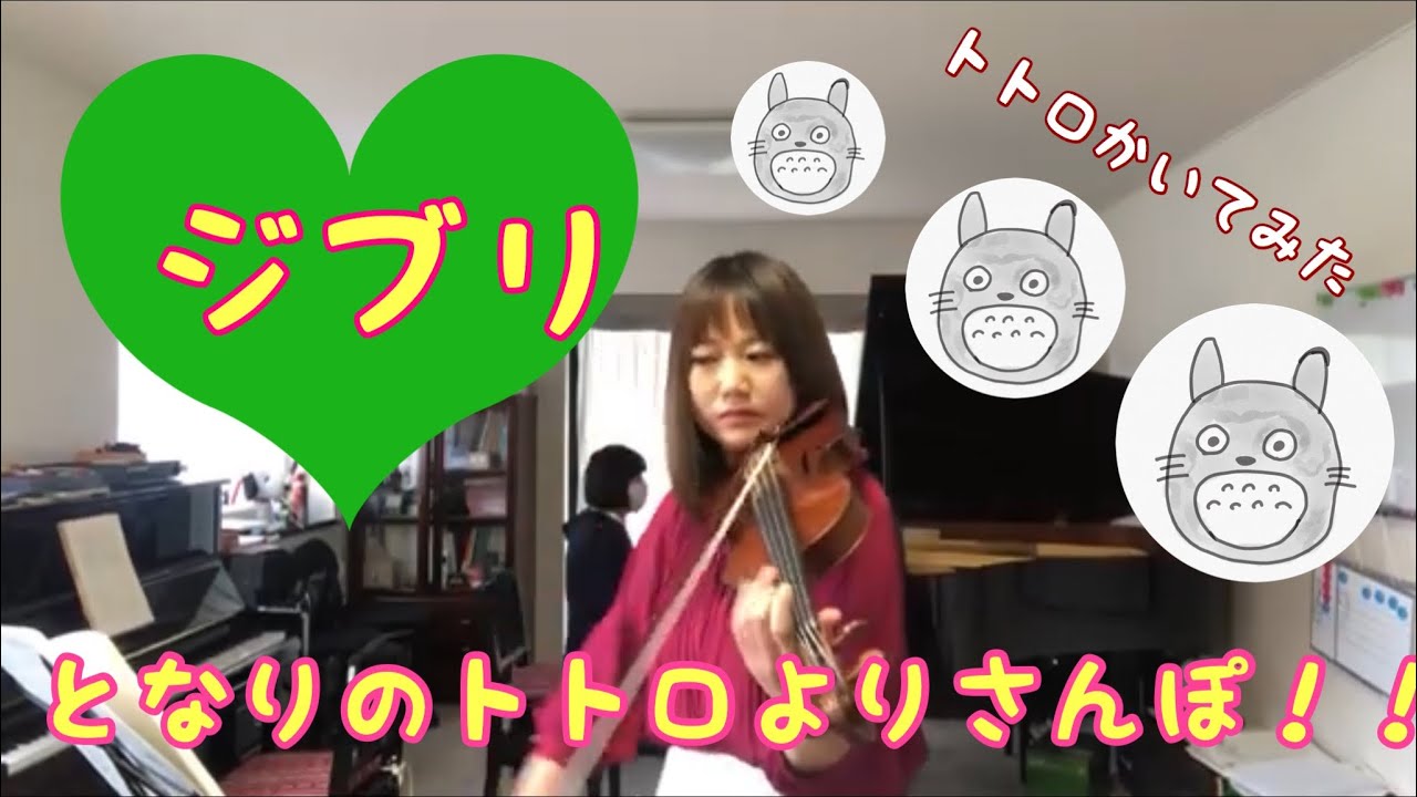 となりのトトロよりさんぽ