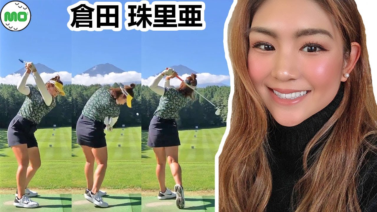 倉田 珠里亜 Julia Kurata 日本の女子ゴルフ スローモーションスイング!!!
