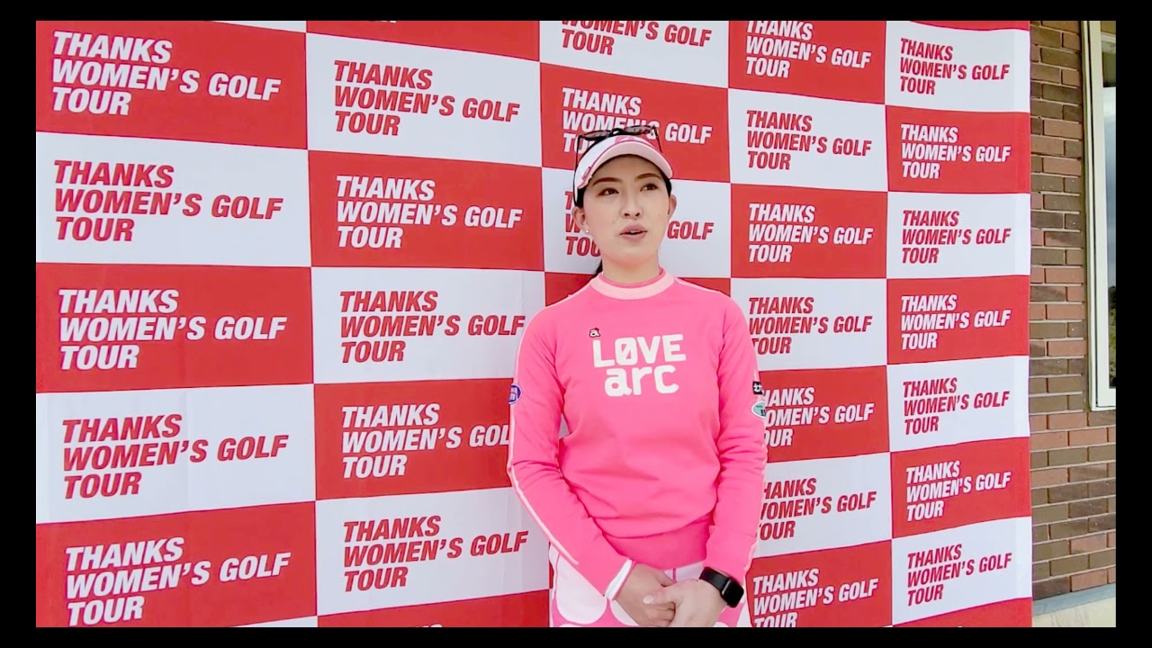 第3回TWGT 植手桃子選手プレー後インタビュー