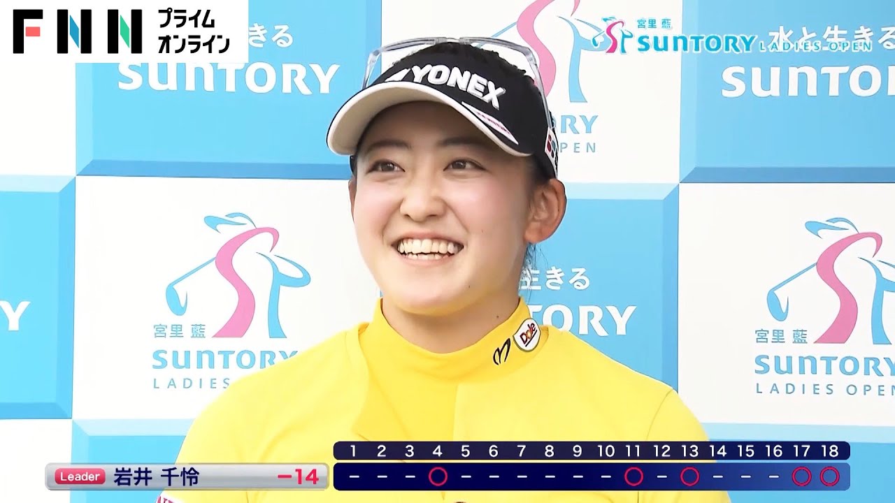 【宮里藍 サントリーレディス】今日も止まらぬ岩井千怜 2位と4打差の予選首位通過